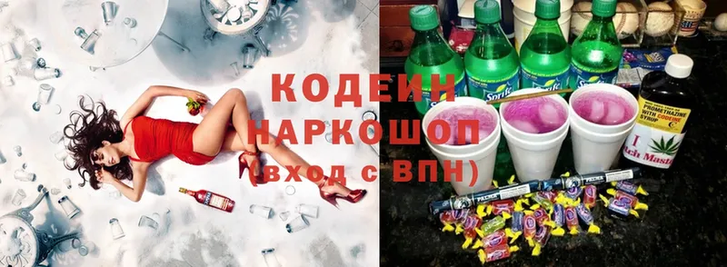 купить  цена  Балашов  Codein Purple Drank 